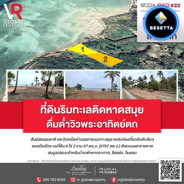 รหัส 9 พร้อมจับจอง ที่ดินริมทะเลติดหาดสมุย 6 ไร่ 3 งาน 87 ตร.ว. ดื่มด่ำวิวพระอาทิตย์ตก